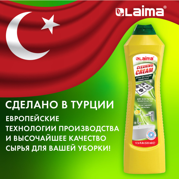 Чистящее средство универсальное LAIMA PROFESSIONAL "Лимон" 520мл, крем