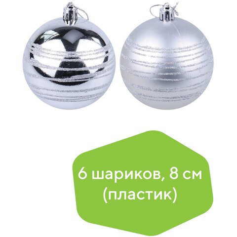 Шары елочные с узором ЗОЛОТАЯ СКАЗКА, НАБОР 6шт, пластик, 8см, СЕРЕБРИСТЫЕ, 3 глянец, 3 мат, 590884