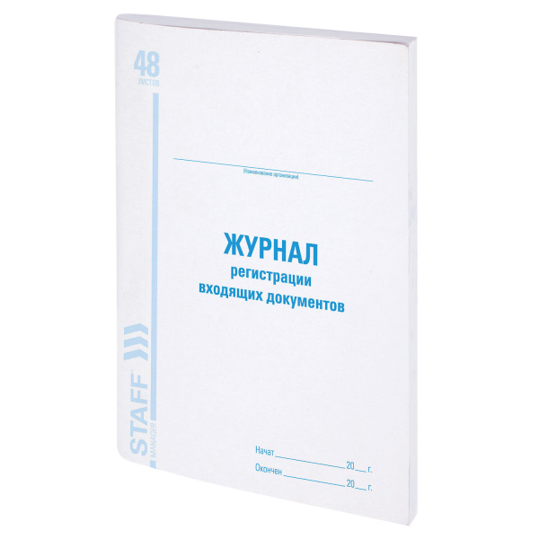 Книга BRAUBERG "Журнал регистрации входящих документов", 48л 202*258мм, картон, офсет, 130084