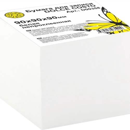 Блок для записей DOLCE COSTO 90х90х90 мм, белая 92%, в термопленке, сменная