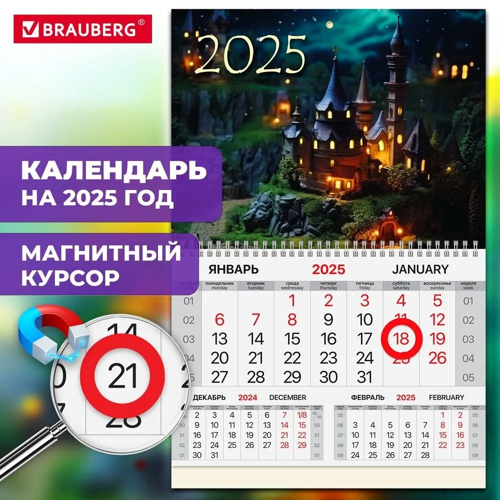 Календарь квартальный на 2025 г., 1 блок, 1 гребень, магнитный курсор, мелованная бумага, BRAUBERG, 