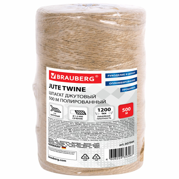 Шпагат джутовый BRAUBERG, полированный, 500м диаметр 1,5 мм, 2-х ниточный