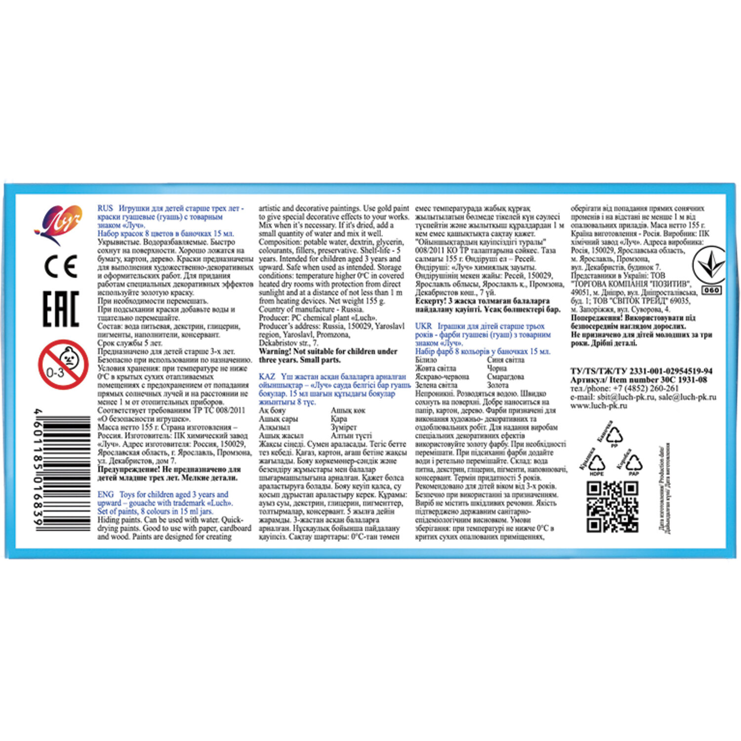 Гуашь ЛУЧ "Волшебная палитра", 7 цветов + 1 цвет золотой по 15 мл, 30С 1931-08