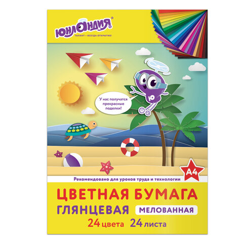 Цветная бумага А4 мелованная, 24л. 24цв., на скобе, ЮНЛАНДИЯ, 200х280мм, "ЮНЛАНДИК НА МОРЕ", 129555 Цветная бумага А4 мелованная, 24л. 24цв., на скобе, ЮНЛАНДИЯ, 200х280мм, "ЮНЛАНДИК НА МОРЕ", 129555