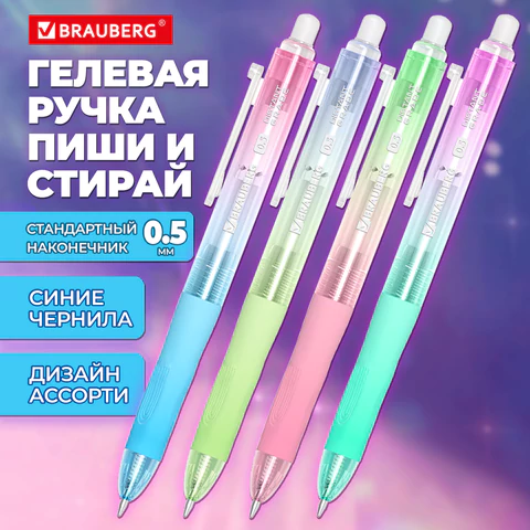 Ручка гелевая стираемая автоматическая BRAUBERG "DISTANT GRADE", СИНЯЯ, пишущий узел 0,5 мм, линия п