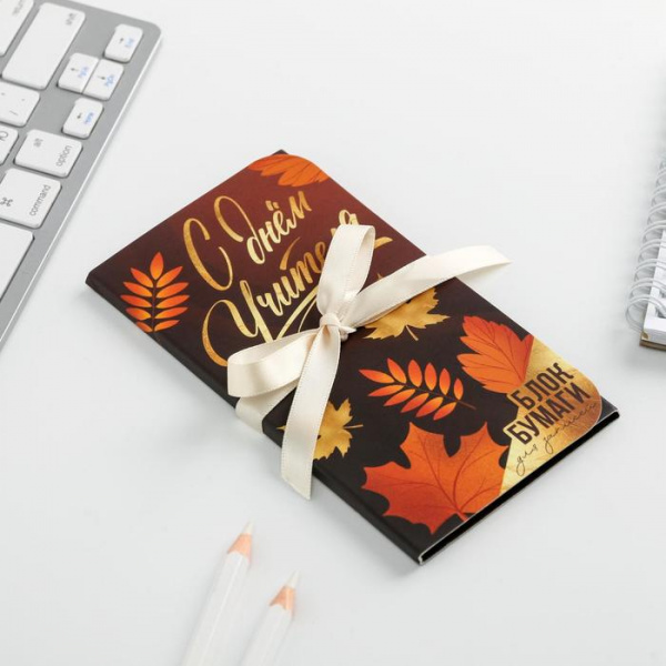 Блок самоклеящийся "С Днем учителя", 40л.