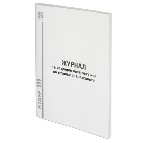 Журнал регистрации инструктажа по технике безопасности, 96 л., картон, типографский блок, А4 (200х29 Журнал регистрации инструктажа по технике безопасности, 96 л., картон, типографский блок, А4 (200х29
