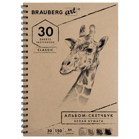 Скетчбук, белая бумага 150 г/м2, 210х297 мм, 30 л., гребень, BRAUBERG ART "CLASSIC", 128949