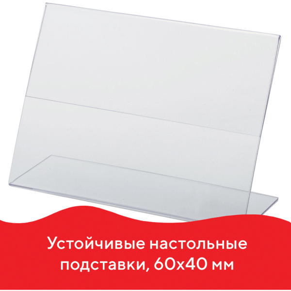 Держатели для ценников BRAUBERG,60х40 мм, ПЭТ, 290407 (КОМПЛЕКТ 25шт.)