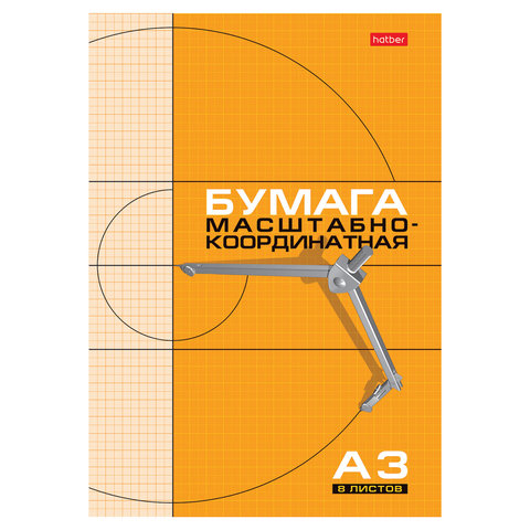 Бумага масштабно-координатная, А3, 295х420 мм, оранжевая, на скобе, 8 листов, HATBER, 8Бм3_03410 