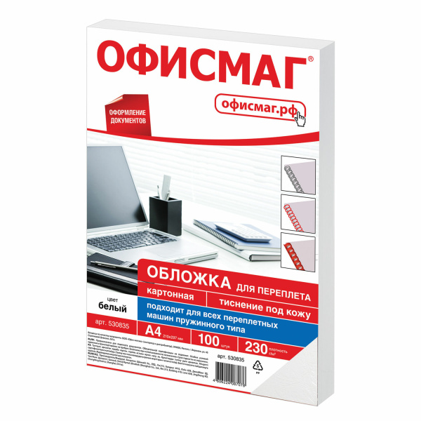 Обложки д/переплета ОФИСМАГ, КОМПЛЕКТ 100шт, (тисн.под кожу), А4, картон 230г/м2, белые, 530835 