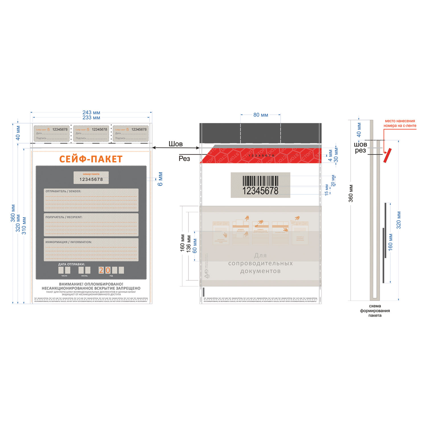 Сейф-пакеты полиэтиленовые (243х320+40 мм), до 100 листов формата А4, КОМПЛЕКТ 100 шт., индив номер