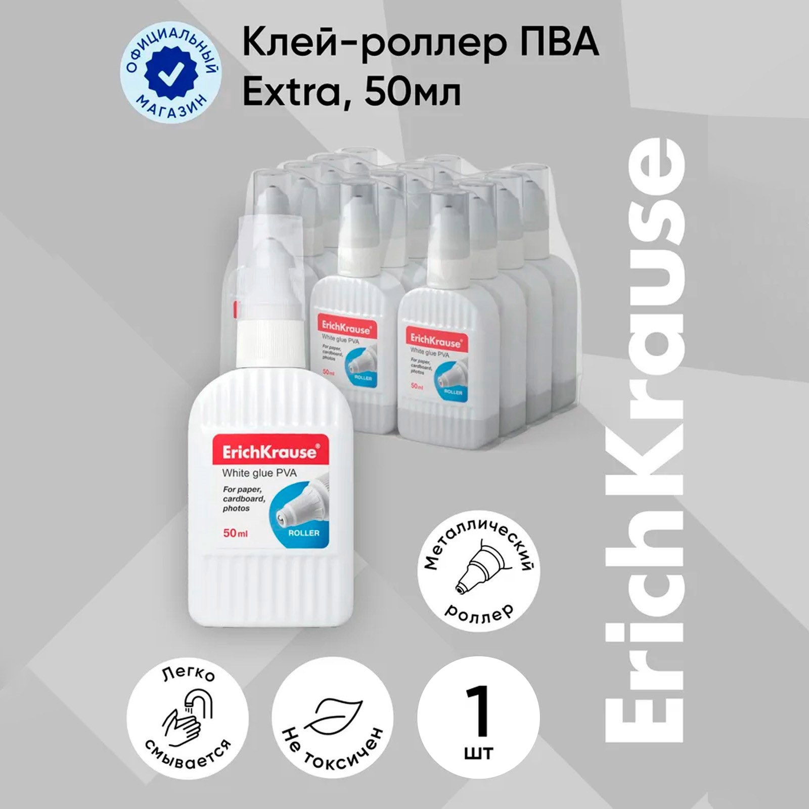 Клей-роллер ERICH KRAUSE ПВА 50 мл, 2876ОЗ