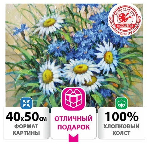 Картина по номерам 40х50 см, ОСТРОВ СОКРОВИЩ "Ромашки", на подрам, акрил, кисти, 662913