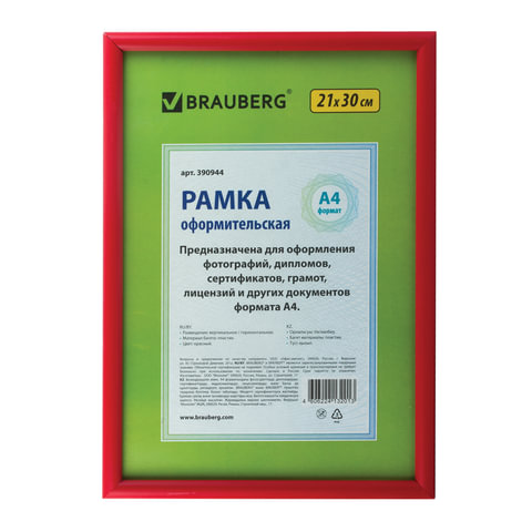Рамка 21х30см пластик, багет 12 мм, BRAUBERG "HIT2", бордовая, стекло