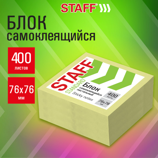 Блок самоклеящийся (стикеры) STAFF STANDARD, ПАСТЕЛЬНЫЙ 76х76 мм, желтый, 400 листов