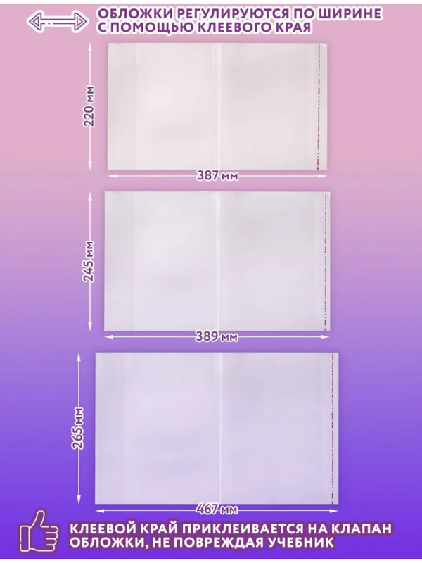 Обложки ПЭ для тетрадей и учебников, НАБОР 20+1шт, ПЛОТНЫЕ, 100 мкм, универсальные, ЮНЛАНДИЯ,272703