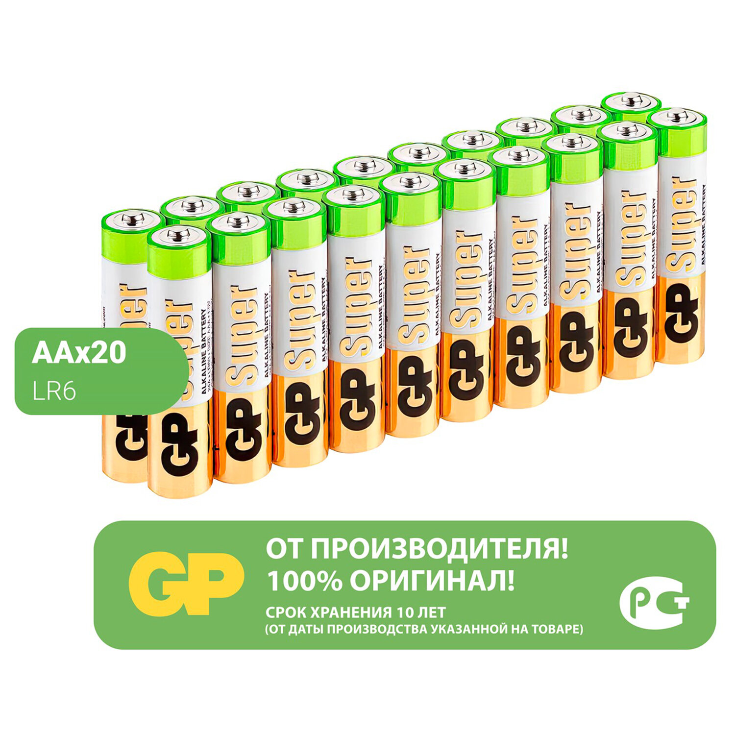Батарейки GP Super, AA (LR6, 15А), алкалиновые, пальчиковые, КОМПЛЕКТ 20 шт., 15A-2CRVS20, GP 15A-2C