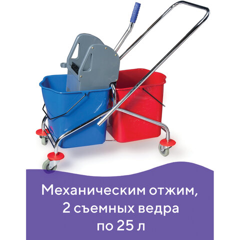 Тележка уборочная ЛАЙМА "Проф" 2-съемных ведра 25л, мех.отжим, метал.каркас, 601499