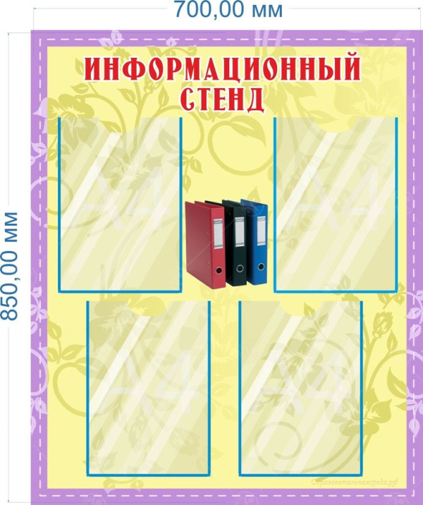 Стенд "Информационный стенд" 0,85*0,7м, А4-4шт