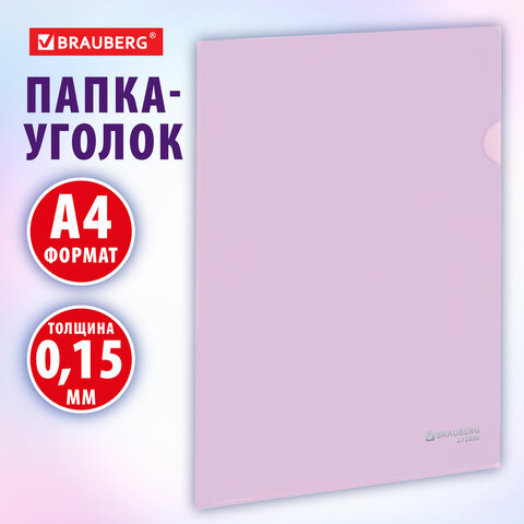 Папка-уголок жесткая, непрозрачная, А4, цвет лиловый, 0,15 мм, BRAUBERG PASTEL, 272890