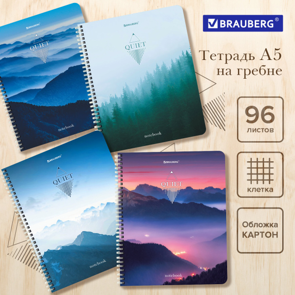 Тетрадь 96л. клетка на спирали BRAUBERG, обложка картон, "Безмятежность" (4 вида в спайке)