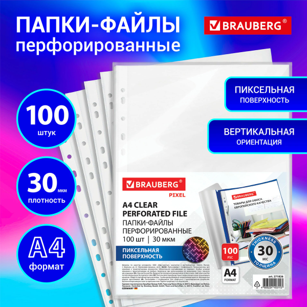Папки-файлы перфорированные с антибликовой текстурой А4 BRAUBERG PIXEL, КОМПЛЕКТ 100 шт., 40 мкм