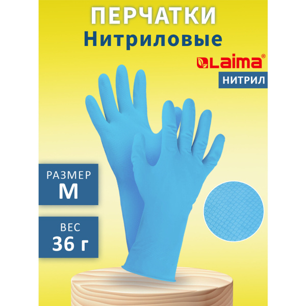 Перчатки МНОГОРАЗОВЫЕ нитриловые LAIMA ГИПОАЛЛЕРГЕННЫЕ, хлопчатобумажное напыление, ПРОЧНЫЕ, размер  Перчатки МНОГОРАЗОВЫЕ нитриловые LAIMA ГИПОАЛЛЕРГЕННЫЕ, хлопчатобумажное напыление, ПРОЧНЫЕ, размер