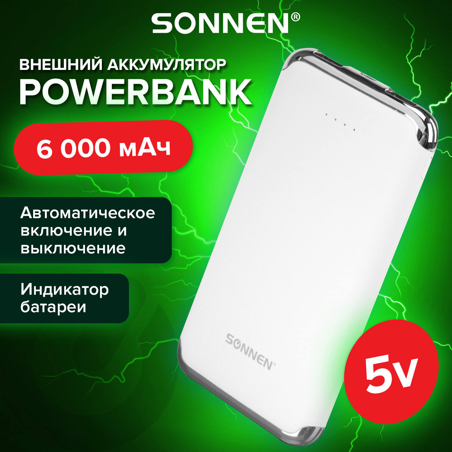 Аккумулятор внешний 6000 mAh SONNEN POWERBANK K611, 2 USB, литий-полимерный,  белый Купить в Астрахани