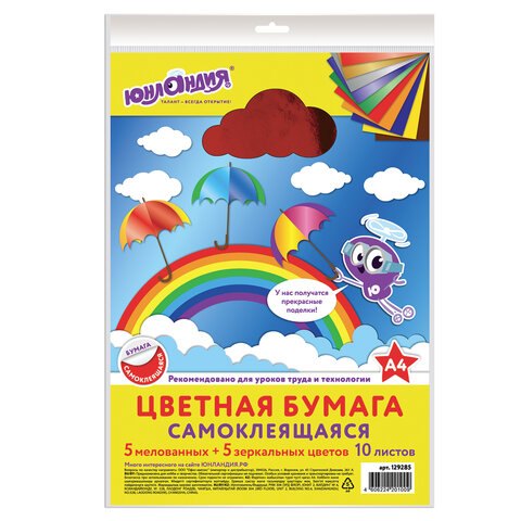 Цветная бумага, А4, мелованная САМОКЛЕЯЩАЯСЯ, 10 листов 5 цветов + 5 зеркальных, 80 г/м2, ЮНЛАНДИЯ,  Цветная бумага, А4, мелованная САМОКЛЕЯЩАЯСЯ, 10 листов 5 цветов + 5 зеркальных, 80 г/м2, ЮНЛАНДИЯ,
