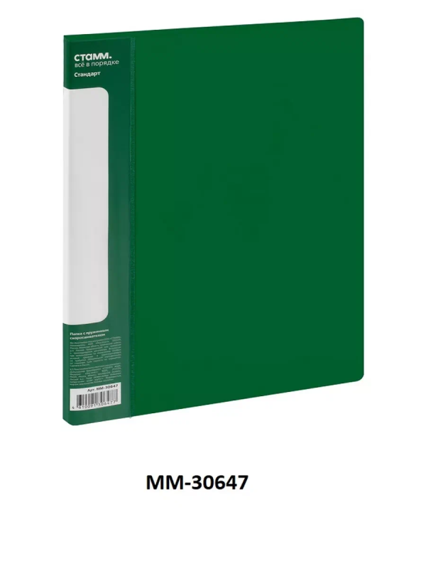 Папка с пружинным cкоросшивателем СТАММ "Стандарт" А4, 17мм, 700мкм, пластик, зеленая