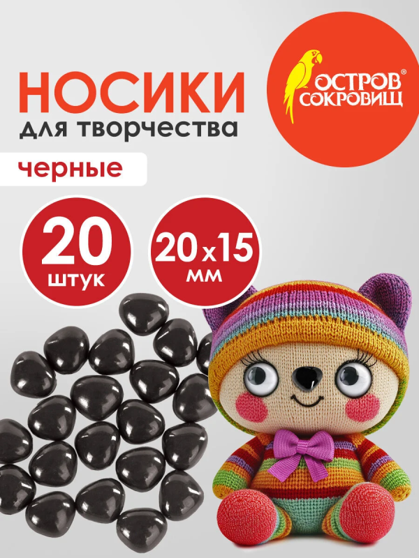 Носики декоративные для творчества, 20х15 мм, 20 шт., черные, ОСТРОВ СОКРОВИЩ, 661334 