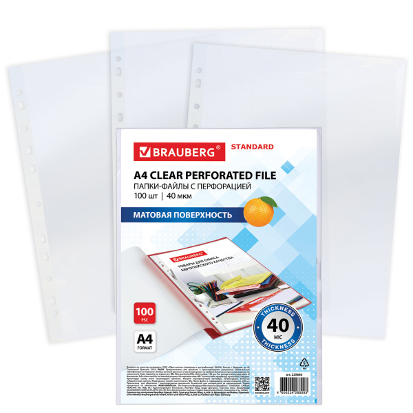 Папка-вкладыш с перфорацией BRAUBERG "STANDARD" А4 100шт. 40мкм, матовые