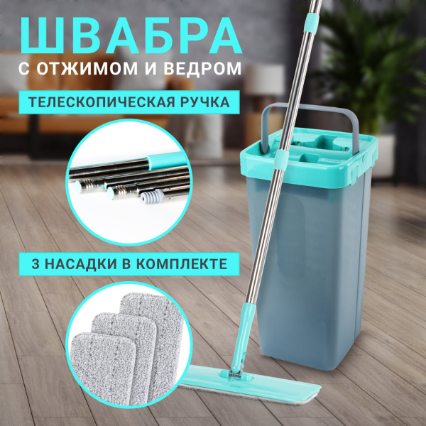 Швабра с отжимом и двухкамерным ведром, 9 л/7 л, 3 насадки МОП, набор для уборки LAIMA COMPACT