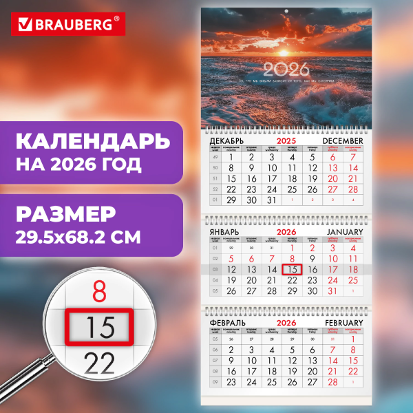 Календарь квартальный на 2026 г., 3 блока, 3 гребня, бегунок, мелованная бумага, BRAUBERG, "Душа Рос