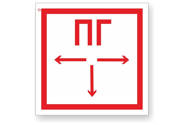 Знак F09 'Пожарный гидрант' 200х200 мм светоотражающий с набором цифр