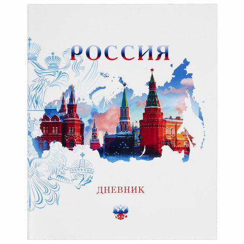 Дневник 1-11 класс 40 л., на скобе, ПИФАГОР, обложка картон, "Российский"