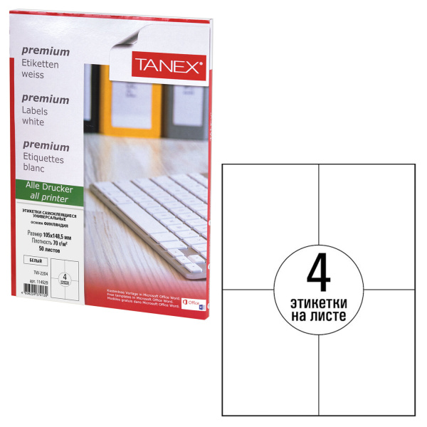 Этикетка самоклеящаяся 105х148,5мм, 4 этикетки, белая 70г/м2, 50 листов TANEX сырье Финляндия 114529