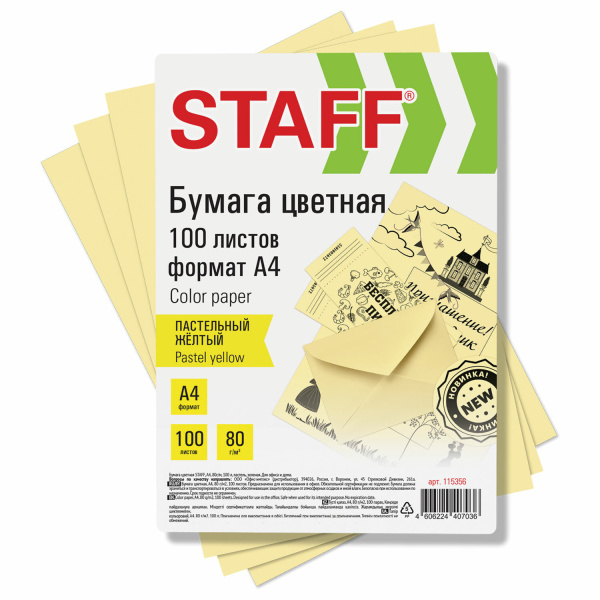 Бумага цветная STAFF, А4, 80г/м2, 100 л, пастель, желтая, для офиса и дома,115356