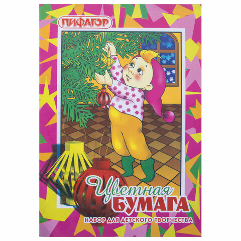 Цветная бумага А4 200*283мм ПИФАГОР "Гномик на празднике", 16л. 8цв., 121008