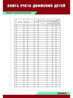 Книга учета движения детей