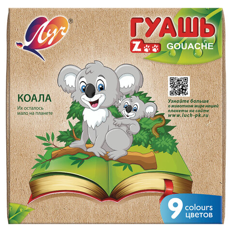 Гуашь ЛУЧ "ZOO", 9 цветов, 15 мл, 185 г, 25С1532-08