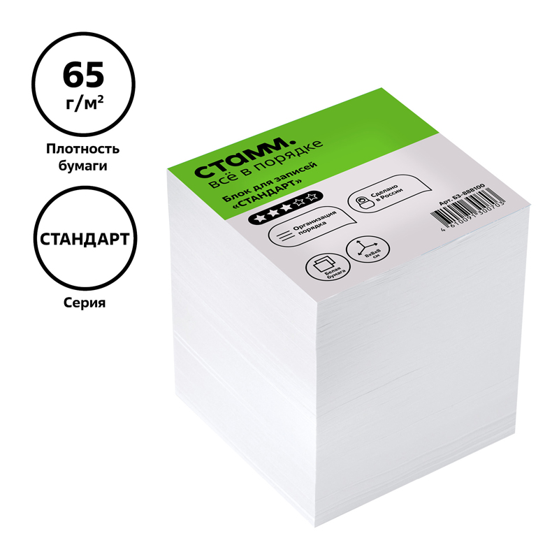 Блок для записей СТАММ "Стандарт", 8*8*8см, белый