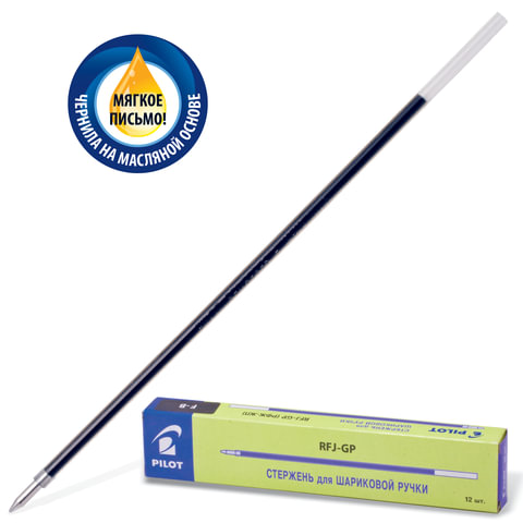 Стержень на масляной основе PILOT к ручке RFJ-GP-F, евронаконечник, 0,32мм, синий