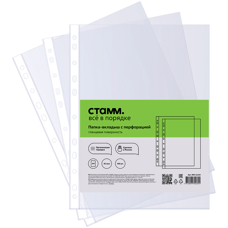 Папка-вкладыш с перфорацией (файл) СТАММ А4, 50мкм, глянцевая