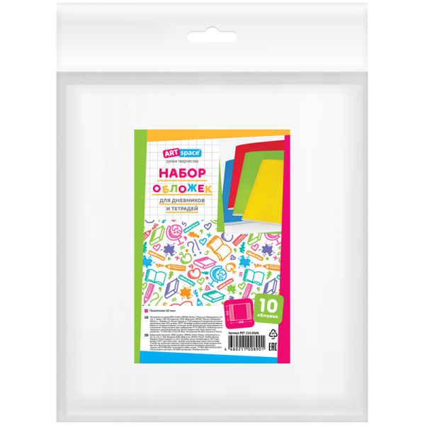 Набор обложек (10шт.) 210*350 для дневников и тетрадей, ArtSpace, ПЭ 60мкм PET 210.60(Н) / SP 15.00т