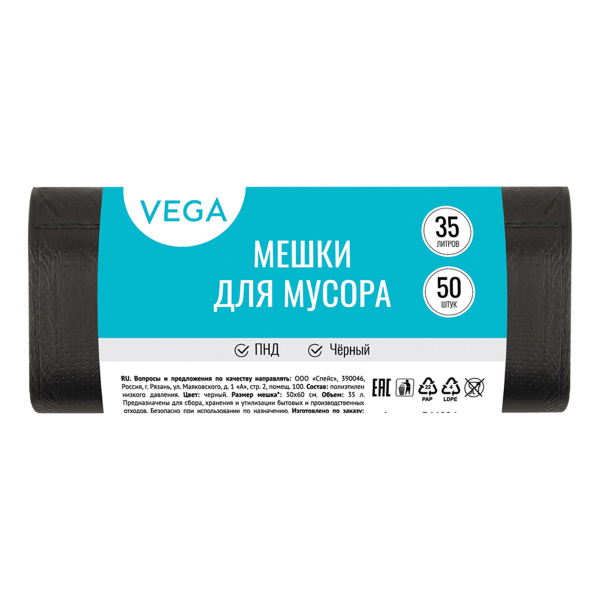 Мешки д/мусора 35л Vega в рулоне 50шт., ПНД 6мкм, 50*60см, черные