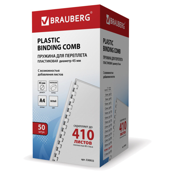 Пружины пласт. д/переплета BRAUBERG, КОМПЛЕКТ 50шт, 45 мм (для сшивания 341-410л), белые, 530933
