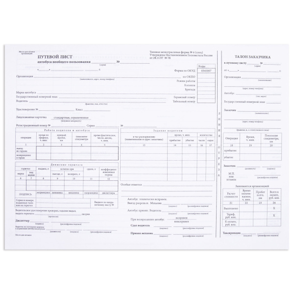 Бланк "Путевой лист автобуса не общего пользования", А4, офсет, спайка 100 шт., STAFF