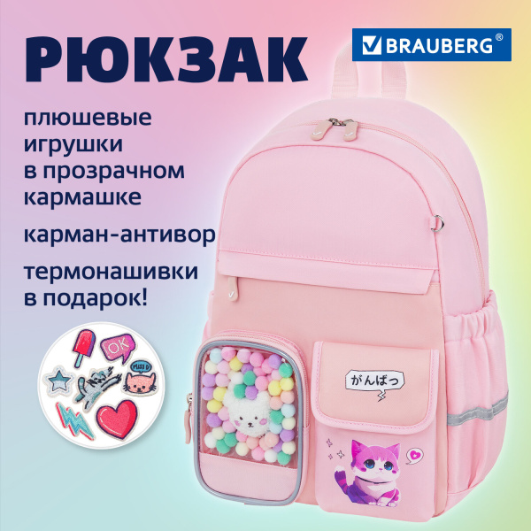 Рюкзак BRAUBERG PASTEL с термонашивками в комплекте, Anime kitten, персиковый, 40х29х14 см, 272065